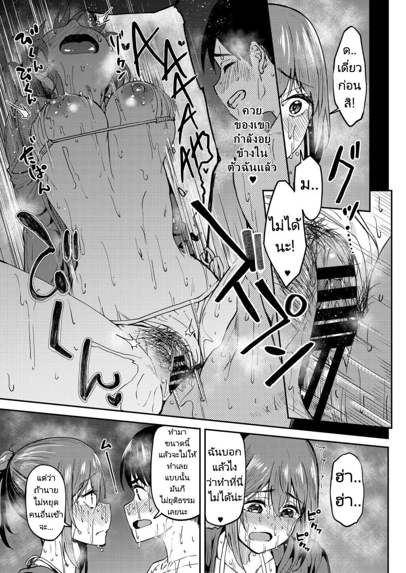 จะได้แฟร์ๆยังไงล่ะ 4.1